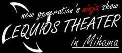 LEQUIOS THEATER：琉球忍者